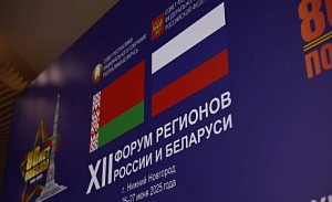 Резидент ПВТ принимает участие в Форуме регионов Беларуси и России