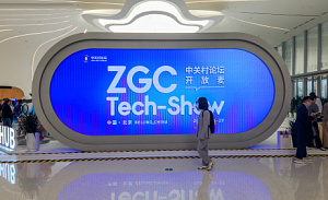 Делегация ПВТ приняла участие в международном форуме «Чжунгуаньцунь-2026» в Пекине