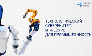 От презентаций – к интеграциям: ПВТ объединяет промышленников с разработчиками