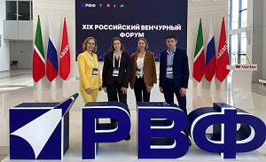 Делегация ПВТ приняла участие в Российском венчурном форуме в Казани