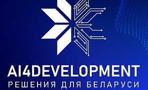Hi-Tech Park at AI4Development: а dialogue on the future of AI