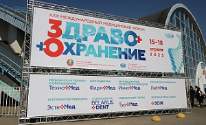 Что нового в медицине? Резиденты ПВТ на форуме «Здравоохранение Беларуси-2025»